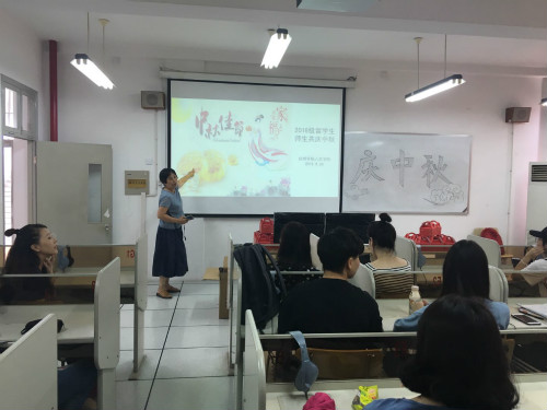 2018级职工师生欢度中秋节