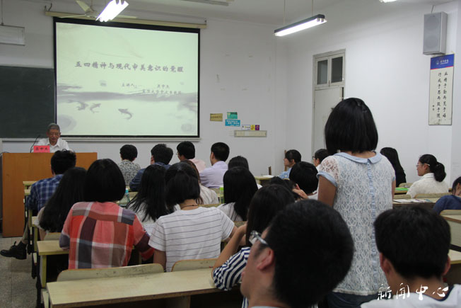 “三台人文论坛”第34讲：复旦吴中杰教授谈“五四精神与现代审美意识的觉醒”