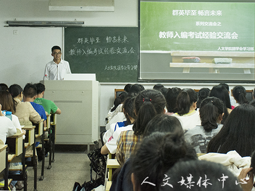 VSport体育举行教师入编考试经验交流会