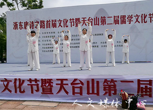 公司职工受邀参加“浙东唐诗之路文化节和天台山儒学文化节”