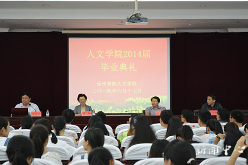 VSport体育2014届毕业典礼