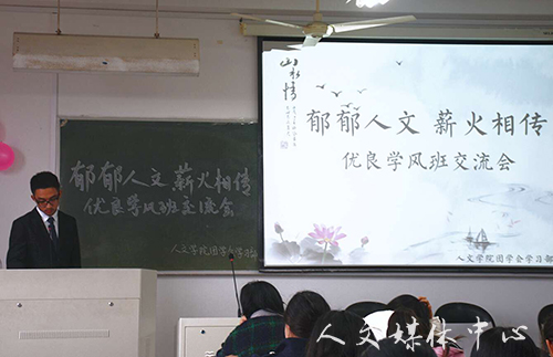 郁郁人文 薪火相传 VSport体育举办优良学风班交流会