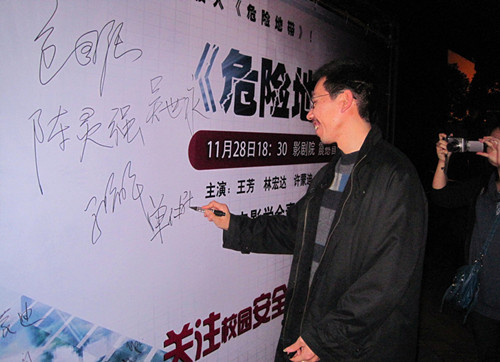 热烈祝贺：公司首部校园安全教育电影《危险地带》首映成功