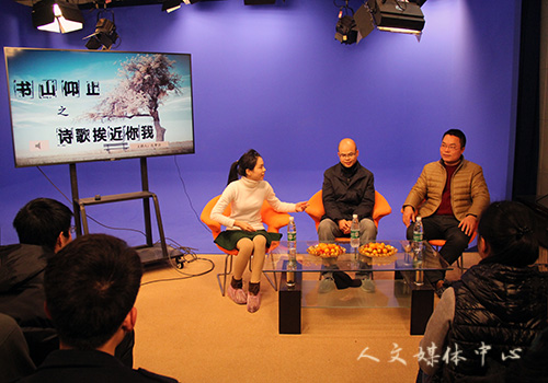 “书山仰止”系列活动之三十七――诗歌挨近你我