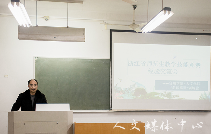 郁郁人文 师技相承  VSport体育举行浙江省师范生教学技能竞赛经验交流会