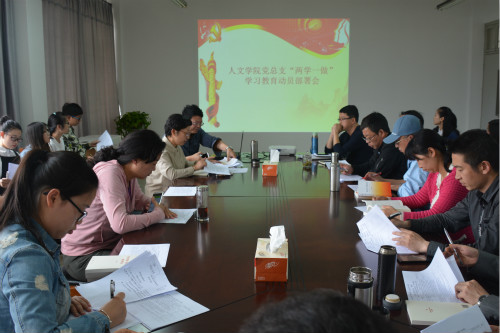 VSport体育召开“两学一做”学习教育动员部署会