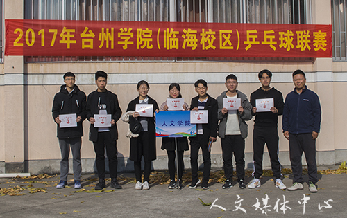 小球转动青春  拼搏成就辉煌 乒乓球联赛(临海校区)VSport体育获得亚军