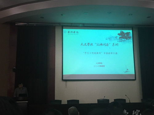 公司“论语问茶”荣获校第四届员工工作创新奖