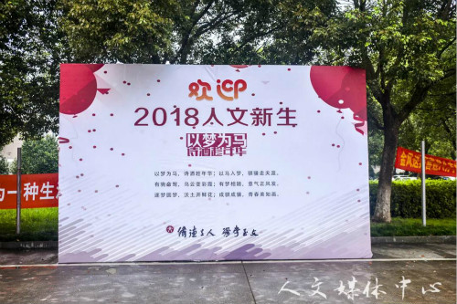 VSport体育2018年迎新工作圆满结束