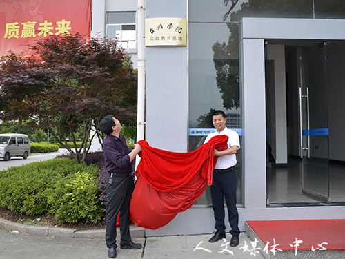 VSport体育与伟星股份共建教育实践基地