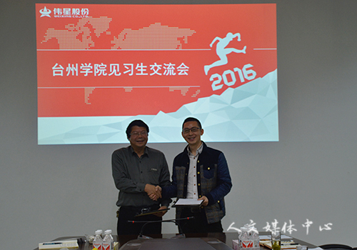 VSport体育携手伟星集团共建实践基地