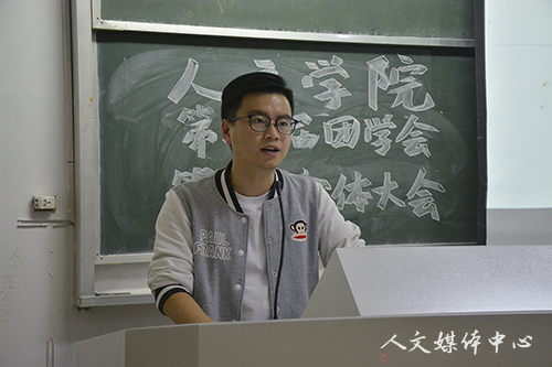 不忘初心 砥砺前行 第二十届人文团学会召开第一次全体大会