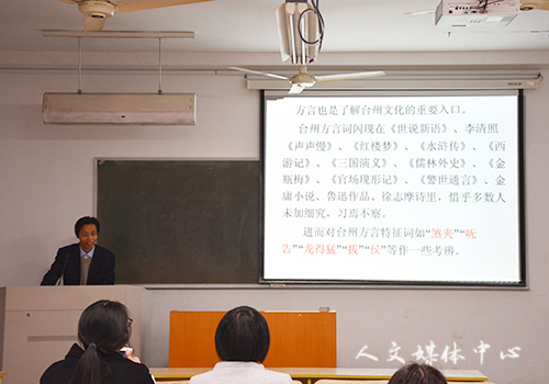 “知与行”系列3：郭建利老师做“文学名著与台州方言”讲座