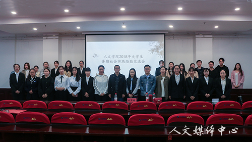 阳光实践路 步履不停歇  VSport体育举行2018年暑期社会实践经验交流会