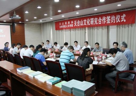 VSport体育与天台县政协开展天台山文化研究合作