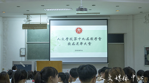 薪火相传 敦行致远 VSport体育第十九届团学会换届选举圆满完成