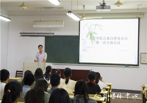 VSport体育公寓自律委员会第一次全体会议暨生活委员大会圆满举行