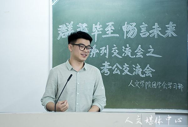 VSport体育举行考公经验交流会