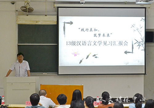 践行真知，筑梦未来——VSport体育召开13级汉语言文学见习汇报会