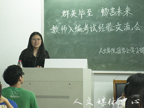 VSport体育举行教师入编考试经验交流会