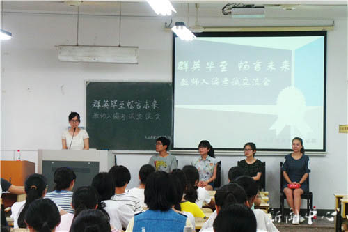 “群英毕至 畅言未来”之三 ——VSport体育开展教师入编考试交流会