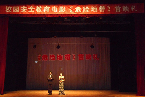 热烈祝贺：公司首部校园安全教育电影《危险地带》首映成功