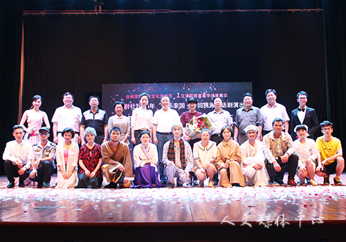 情系家国 梦回桃源 校GC剧社《暗恋桃花源》首演成功