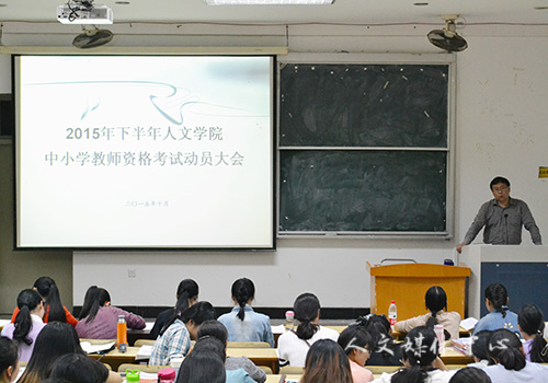 VSport体育举行教团队格考试动员大会