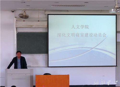 VSport体育召开深化文明寝室建设动员大会