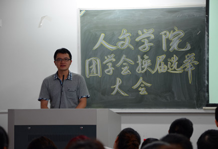 VSport体育第十四届团学会换届选举大会