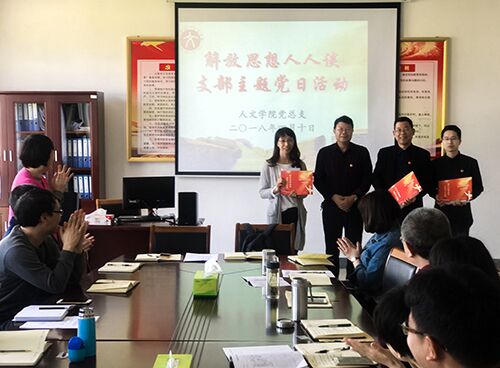 VSport体育教工党支部举行“解放思想人人谈”主题党日活动